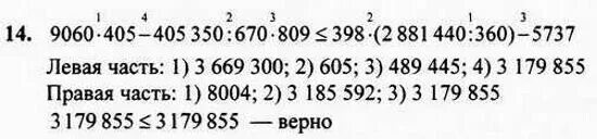 Страница 96 математика 4 класс 2 часть. 9060 405-405350/670 809. 9060 × 405 – 405350 ÷.... 9060*405. 9060 405 405350 670.