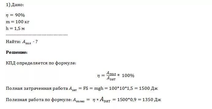 Груз массой 100кг. КПД блока формула. Коэффициент полезного действия блока. КПД 90. КПД подвижного блока задача.