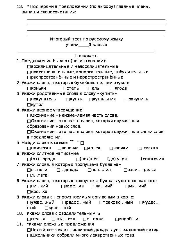 Годовая работа по русскому 4 класс. Итоговая контрольная работа по русскому языку 3 класс школа России. Годовая контрольная по русскому языку 3 класс. Русский язык итоговая контрольная работа 3 класс. Итоговая контрольная работа по по русскому языку 4 класс школа.