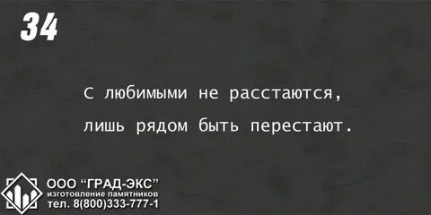 С любимыми не расстаются качестве