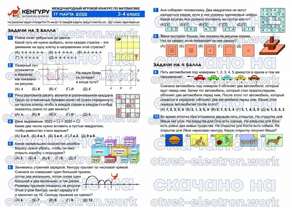 Математический конкурс кенгуру 2022. Конкурс кенгуру 3 класс. Задачи кенгуру 3 класс. Конкурс кенгуру ответы
