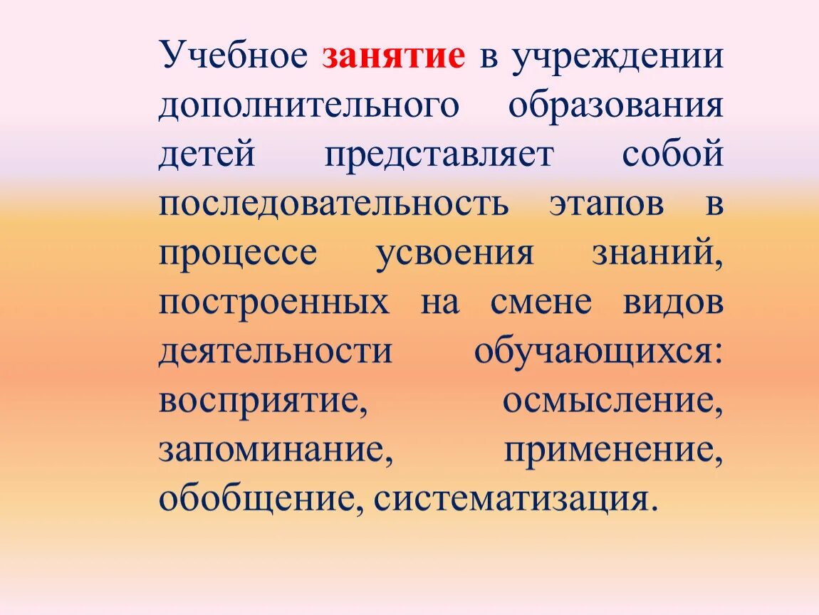 Этапы процесса усвоения знаний. Восприятие осмысление закрепление применение. Проблемы и задачи. Восприятие осмысление закрепление применение. Восприятие осмысление закрепление применение.