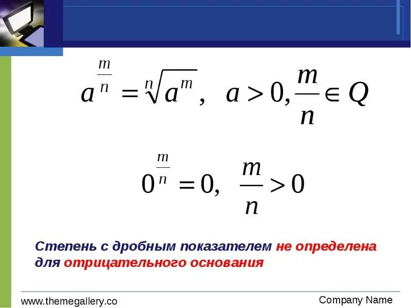 Представить дробь в степени. Как посчитать дробную степень. Как возвести число в дробную степень. Свойства дробных степеней. Как посчитать число в дробной степени.