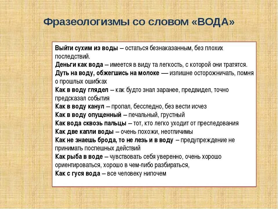 Был в курсе на момент. Фразеологизмы и их значение. Найти фразеологизмы и их значение. Значение фразеологизма. Фразеологизмы и их объяснение.