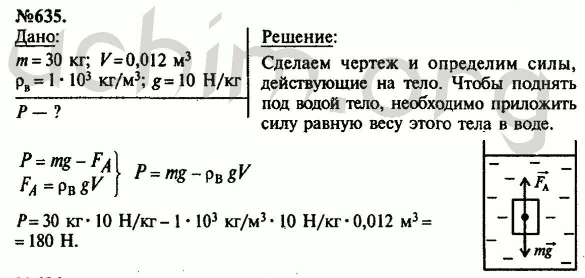 Какая требуется сила чтобы удержать под. Задачник по физике Лукашик. Решебник задач по физике 9 класс.