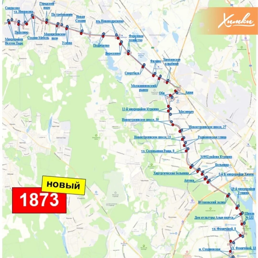 Расписание маршрутки 1873. 1873 Маршрут. 1873 Маршрут Сходня. Маршрутка 1873. Маршрут автобуса Сходня.