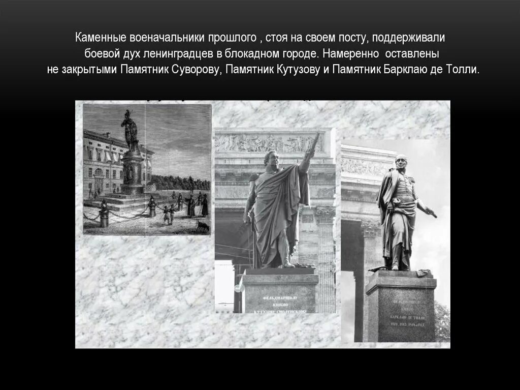 Как спасали медного всадника в блокадном ленинграде. Памятник блокаде ленинграда. памятник кутузову в ленинграде. памятник суворову в дни блокады. памятник блокадному ленинграду.