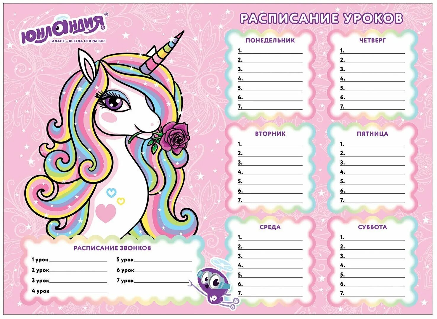 Шаблон расписания уроков девочке. Расписание уроков шаблон для девочек. Расписание уроков для девочек. Расписание уроков шаблон. Шаблон расписания уроков девочке.