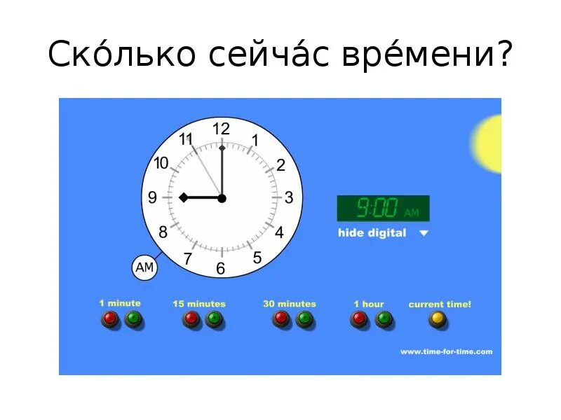 Как получить время. Какое сейчас время. Сколько сейчас времени. Сколько сейчас времени для детей. Сколько сейчас времени словами.