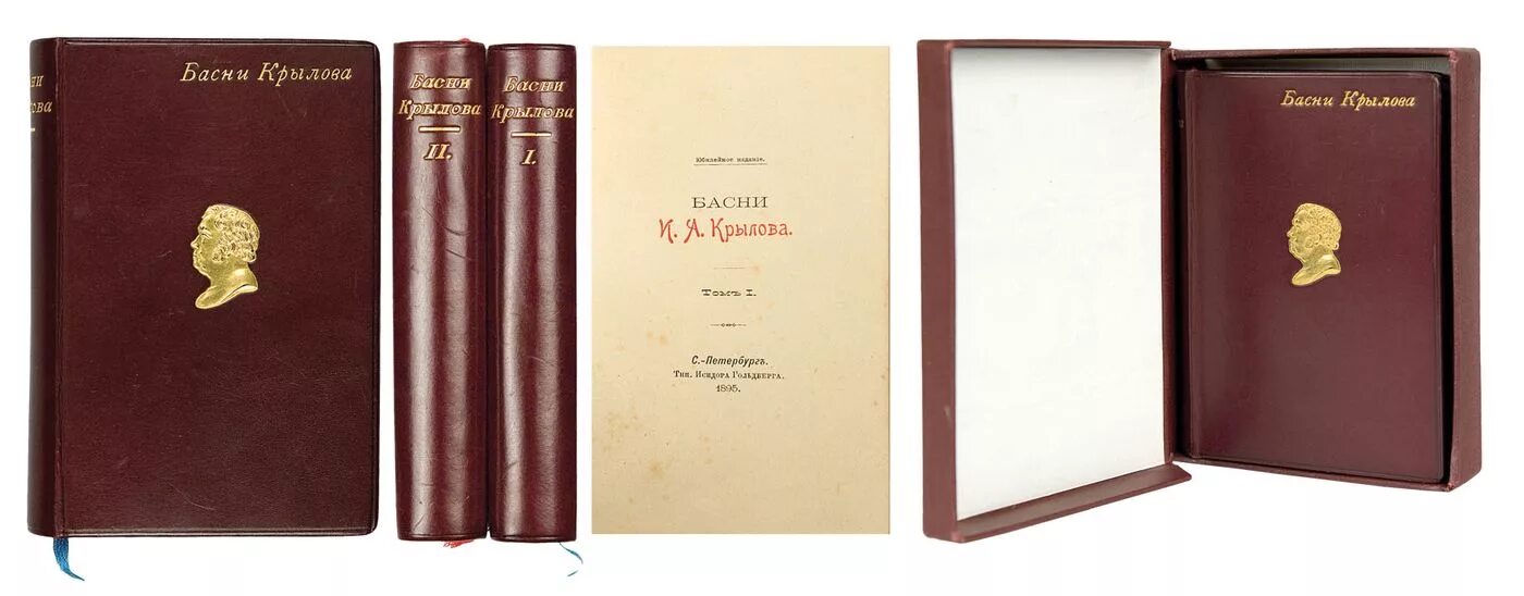 Крылов в томах. Первое издание басен Крылова 1809. Басни Крылова подарочное издание. Первая книга басен Крылова. Юбилейные издания книг.