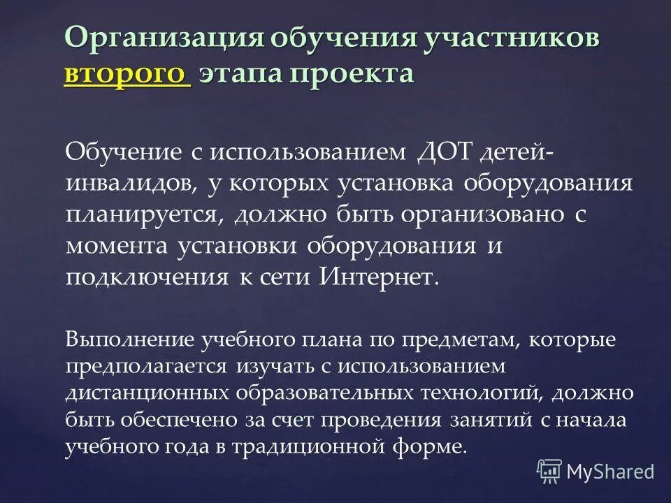 Обучение с использованием дот. Обучение с использованием дот