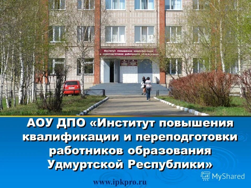 Таможенный институт. 8, корп. Академия дпо. Институт повышения квалификации новосибирск. Академия переподготовки и повышения.