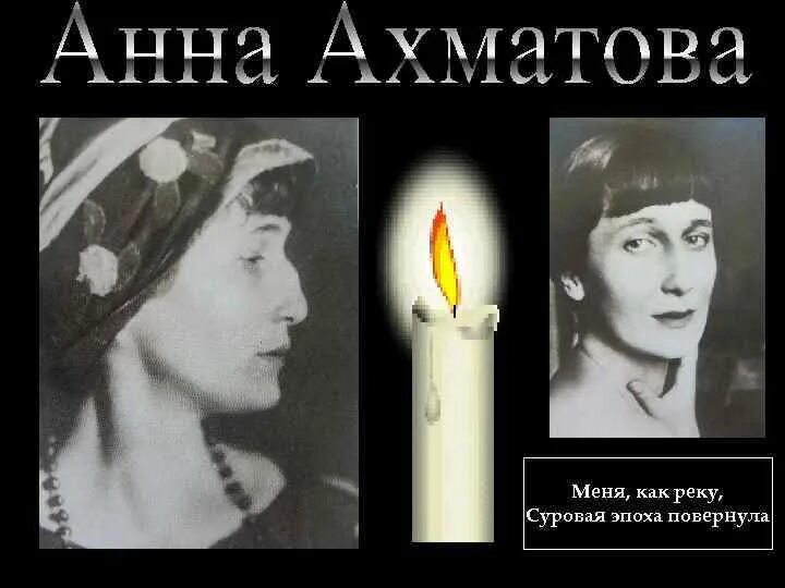 Анну ахматову я знал. Анну ахматову я знал. Мужество ахматова. Анну ахматову я знал. Ахматова хочу чтоб для.