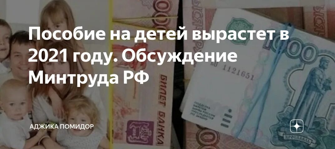 2021 Год пособия на детей до 16 лет. Детские выплаты от 0 до 16 лет в 2021 году.