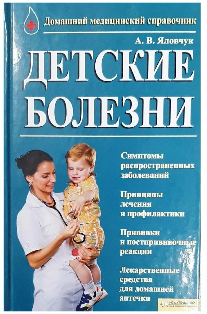 Детские заболевания. Детские инфекционные заболевания. Детские болезни памятка. Самые распространенные детские болезни. Детские болезни памятка.