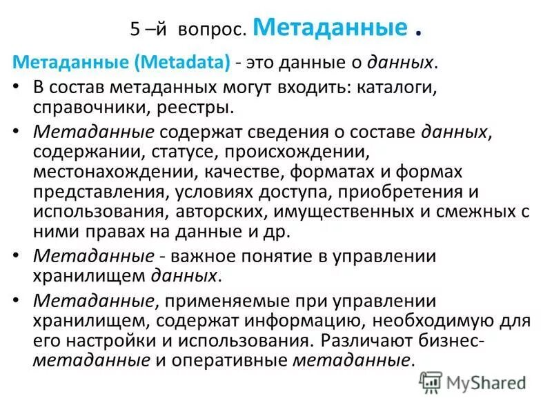 Метаданные это. Метаданные содержание. Метаданные это. Метаданные содержание. Метаданные содержание.