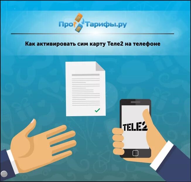 Как активировать сим теле2 на телефоне новую. Активация карты теле2. Как активировать сим карту tele2. Номер для активации сим карты теле2. Активировать карту теле2.