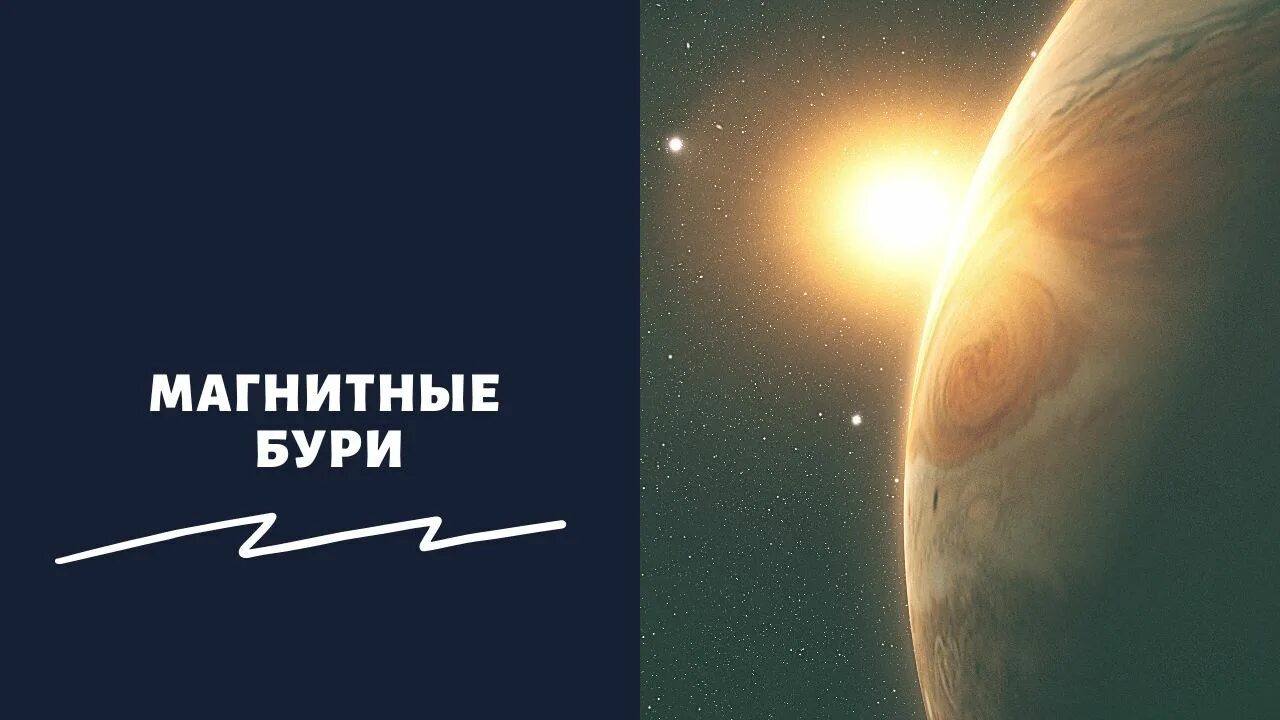 Магнитные бури в декабре 2022 года. Магнитные бури в апреле 2023. Планеты на небе 2 декабря 2022 года. Магнитные бури 4 декабря 2022.