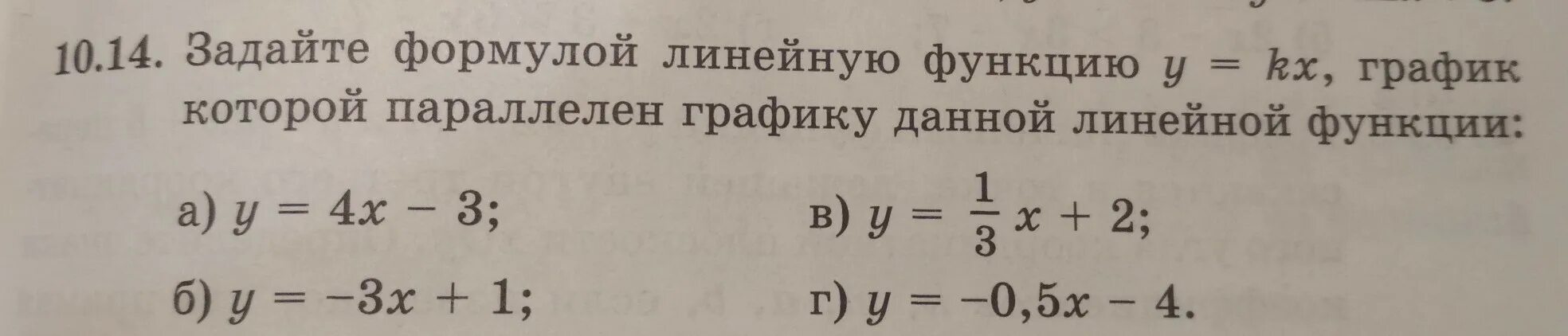 Задайте формулой функции если известно что. Задайте формулой линейную функцию график которой параллелен. График которой параллелен графику данной функции. Задайте формулой линейную функцию график. Задать формулой линейную функцию график которой параллелен прямой.