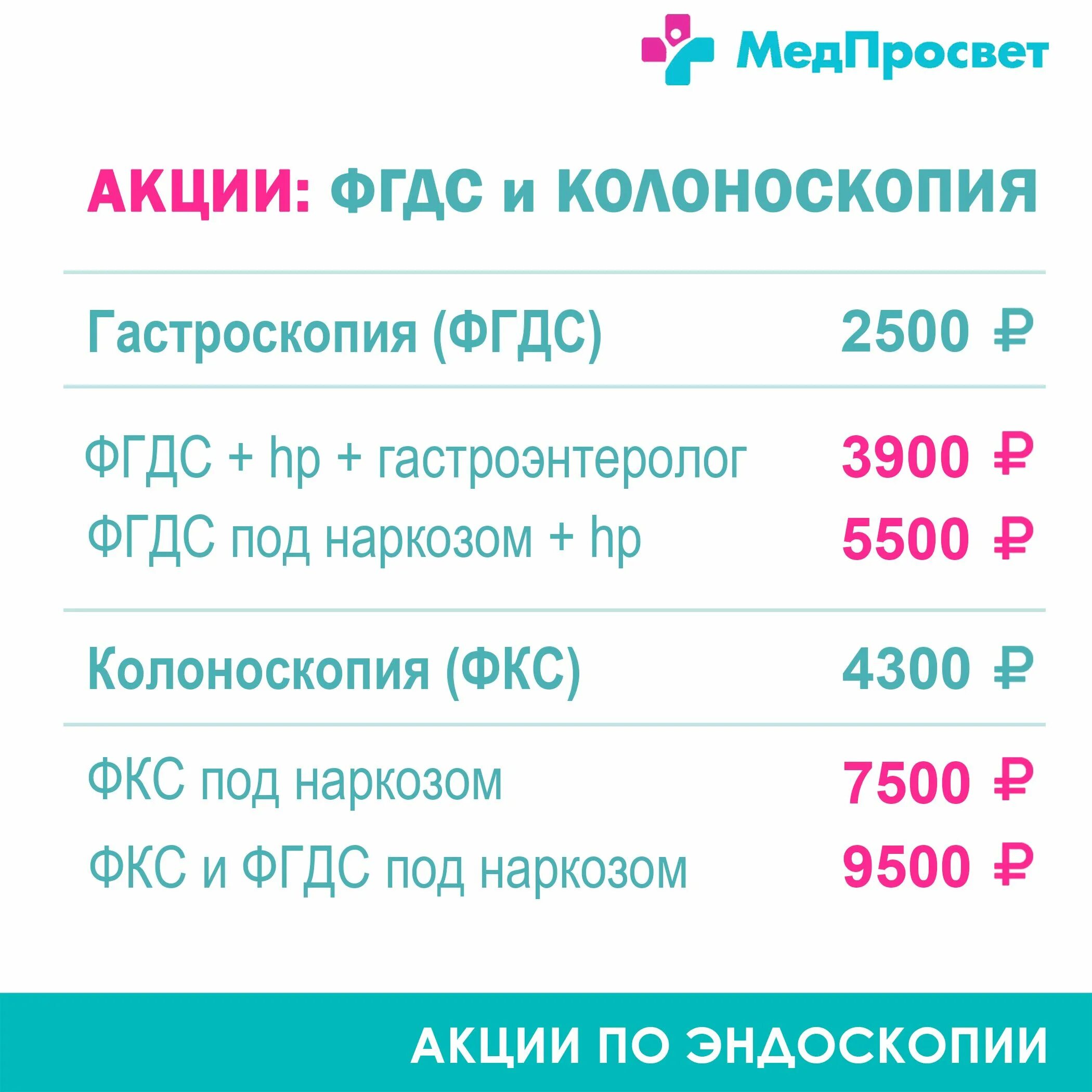 Энгельса 147 1 медпросвет. МЕДПРОСВЕТ акции. Клиника МЕДПРОСВЕТ СПБ. ФГДС МЕДПРОСВЕТ. МЕДПРОСВЕТ Энгельса 147.