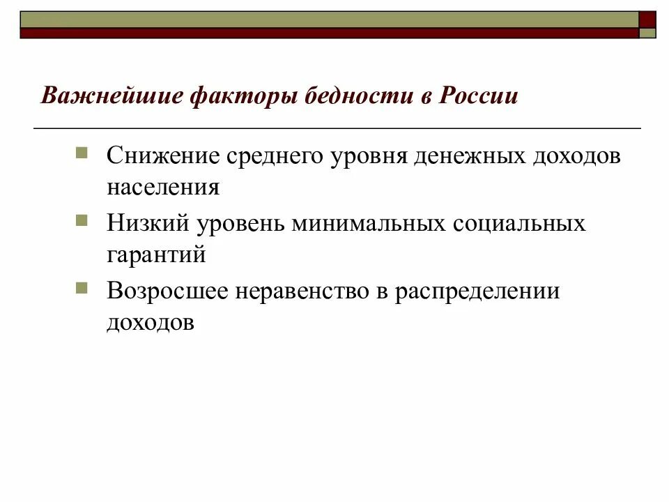 Что является бедностью