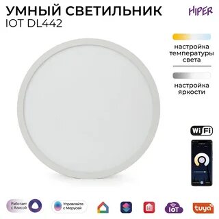 Умная лампа hiper iot
