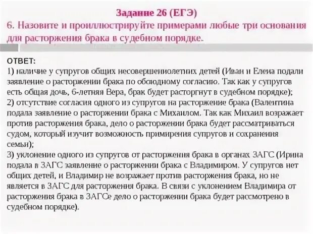 Три основания расторжения брака примеры. 3 Основания расторжения брака в судебном порядке. Основания прекращения брака примеры. Основания для прекращения брака ЕГЭ. Расторжение брака егэ