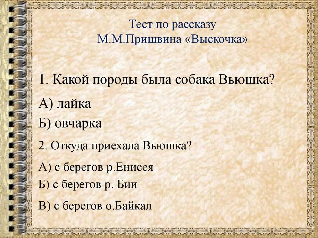 Тест по чтению выскочка