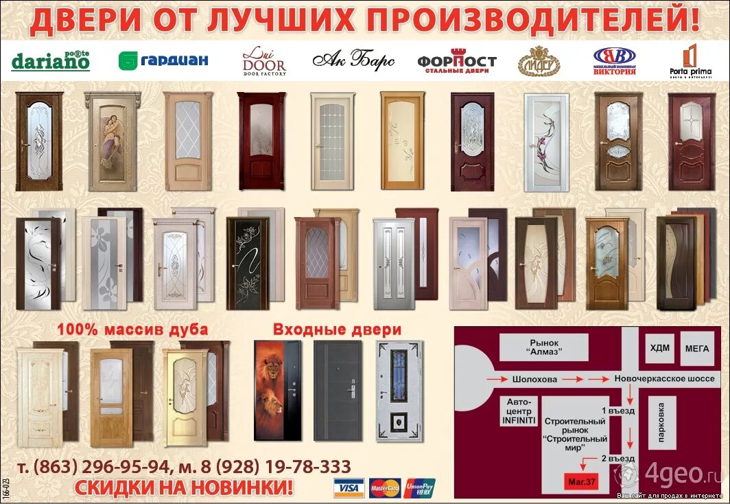 адреса производителей дверей. двери парнас 1 верхний. адреса производителей дверей. фабрика дверей браво нижний новгород. адреса производителей дверей.