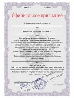 Официально признаюсь