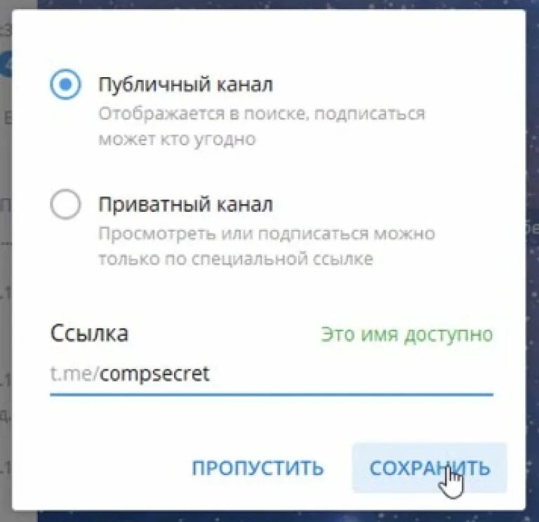 Приватные телеграм каналы. Публичный канал в телеграм. Создать канал в телеграмме. Телеграмм ссылки на приватные каналы.