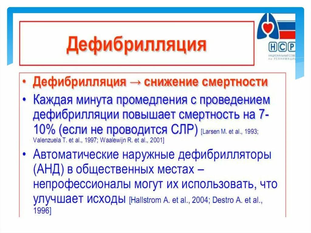 Выполнение дефибрилляции. Дефибрилляция. схема проведения дефибрилляции.