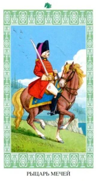 Колоды таро луди лескот. Таро уайт рыцарь жезлов. Рыцарь жезлов и 2 мечей. Рыцарь жезлов и 2 мечей. Рыцарь жезлов и 2 мечей.