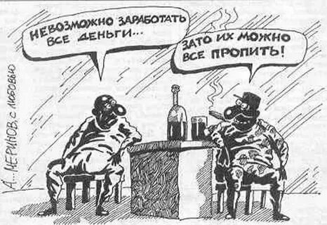 Пропитые мысли