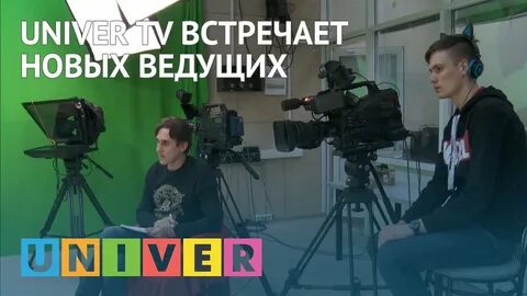 Универ тв