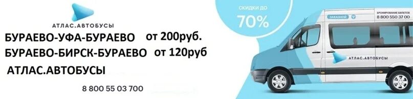 Такси Уфа Бураево. Автобусы Бураево Уфа. Маршрутка Уфа Бураево. Маршрутное такси Уфа. Расписание автобусов нефтекамск калтасы на сегодня