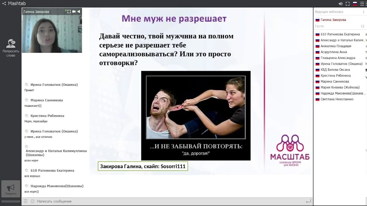 Мужья разрешающее все