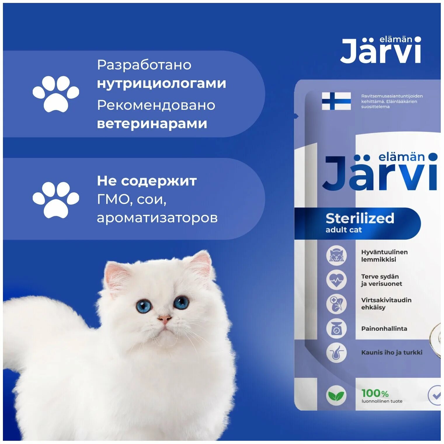 Jarvi корм для котят. Jarvi корм для кошек. Jarvi жидкий корм. Финский корм для кошек jarvi. Финский корм для кошек jarvi.