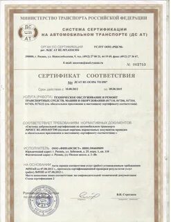Сертификация автомобиля