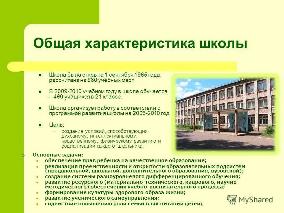 Жилой дом характеристики объекта. Характеристика объекта школы. Характеристика объекта школы. Характеристика объекта детский сад. Технические характеристики объекта.