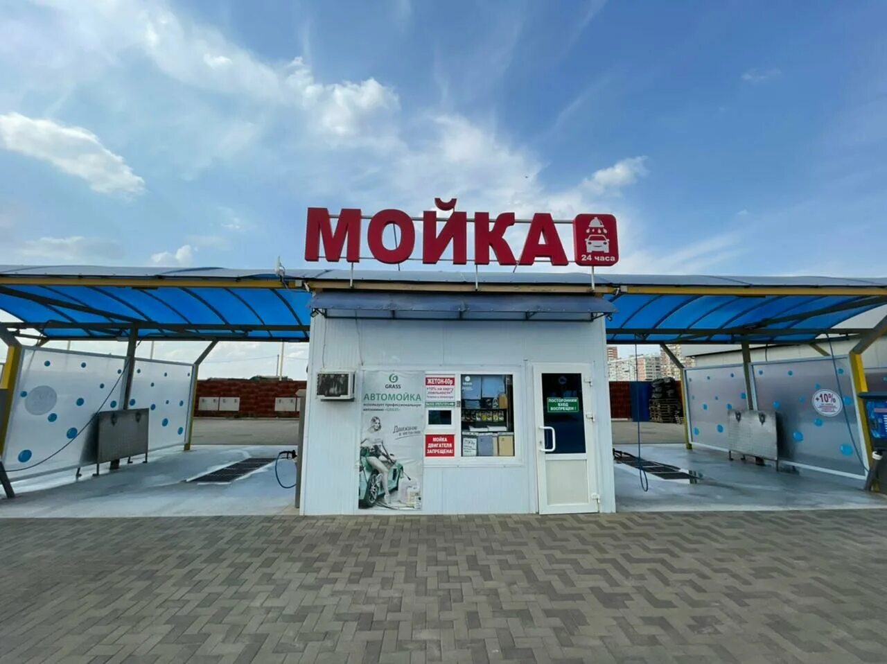 название автомойки. мойка краснодар. российская мойка. автомойка краснодар. автомойка краснодар рядом.