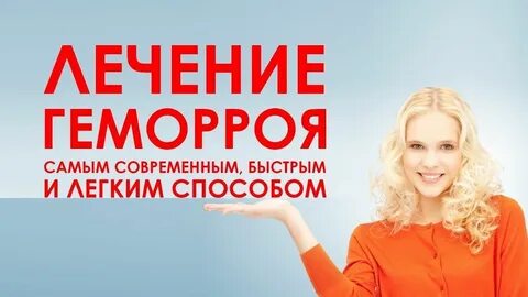 Здоровья геморроя
