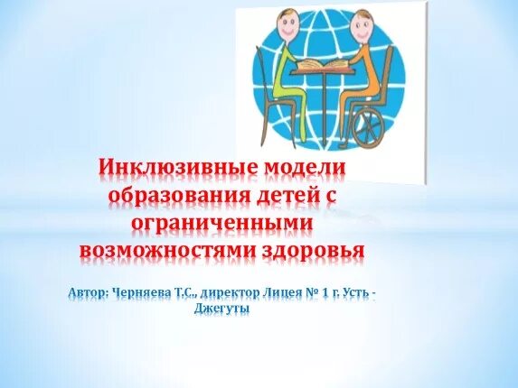 Инклюзивная среда это