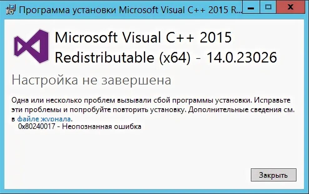 0x80240017 неопознанная ошибка visual c windows. Microsoft visual c++ 2013. визуал c++ не устанавливается. 0x80240017 неопознанная ошибка visual c++ windows 7 64 bit. visual c++ 2015.