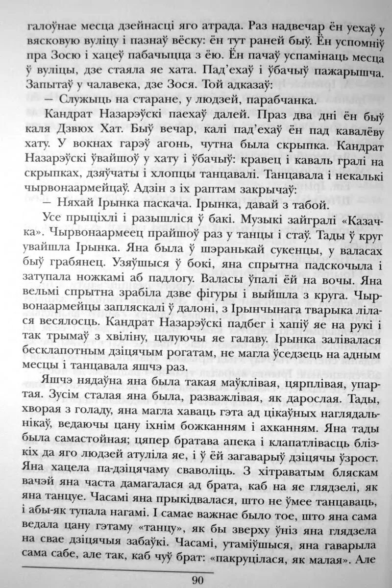 Пераказы 9 клас. Пераказы 9 клас