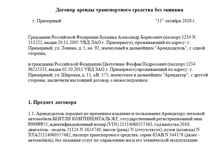 Договор аренды транспортного средства с физическим лицом и ИП. Договор аренды автомобиля от ООО физическому лицу образец. Договор аренды автомобиля у физ лица юр лицом образец. Договор аренды транспортного средства с физическим лицом 2020. Аренда автомобиля без экипажа у физического