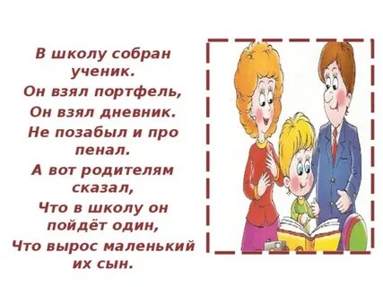 В школу пойдем 1