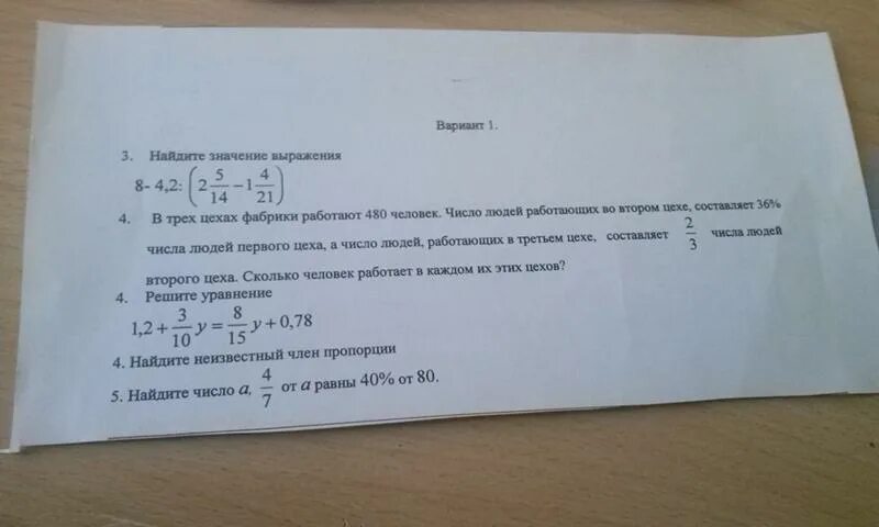 3 цеха за смену. В трёх цехах фабрики работают 480 человек число. В 3 цехах фабрики работают 480. В 3 цехах фабрики работают 480 человек число людей работающих. В цехе работало 480 человек число людей работающих во втором трех цехах.