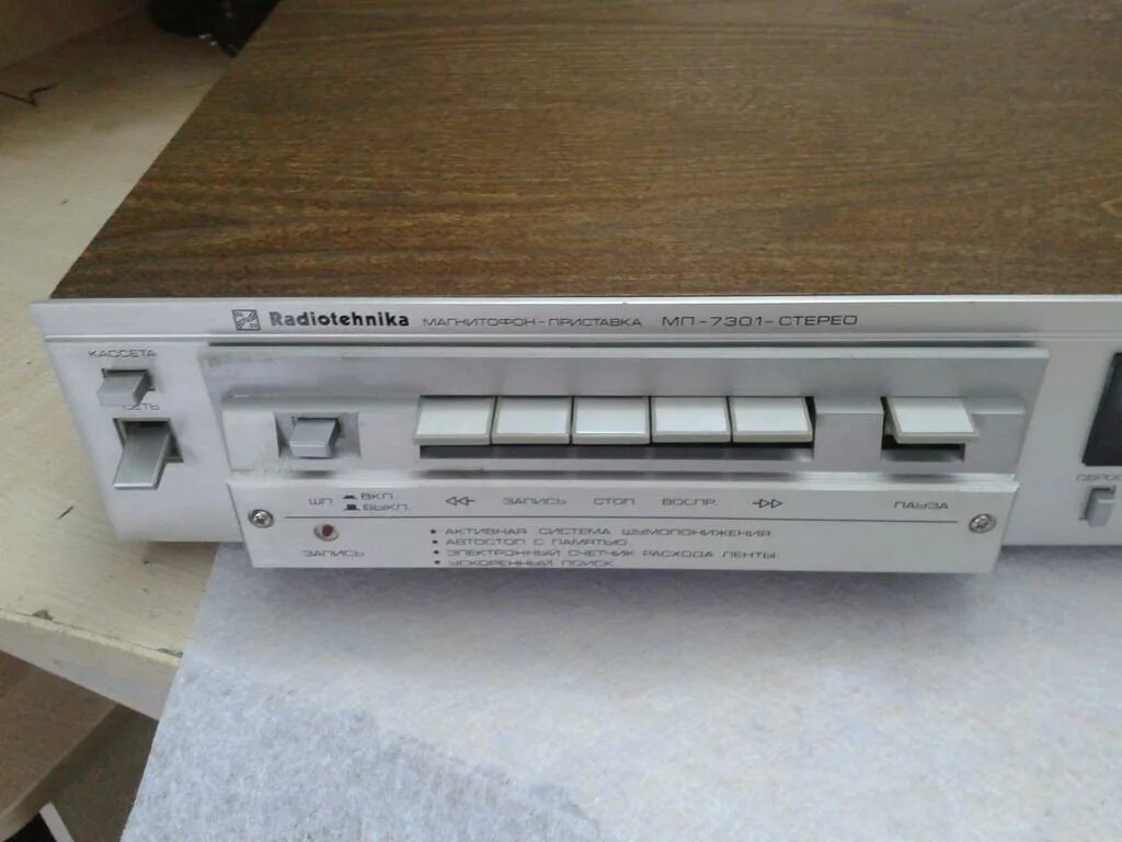 кассетная дека радиотехника мп-7210. Radiotehnika мп-7301-стерео. радиотехника 7301-стерео. Radiotehnika мп-7301-стерео. радиотехника 7301-стерео.