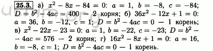 15 корень 36. Алгебра 8 класс Мордкович номер 25.8. Алгебра 8 класс Мордкович 2010. Алгебра 8 класс задачник. Гдз Алгебра 8 класс Мордкович 25.3.